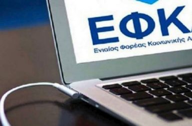 Καμία αλλαγή στις εισφορές για τα μέλη των ΙΚΕ με το νέο ασφαλιστικό.