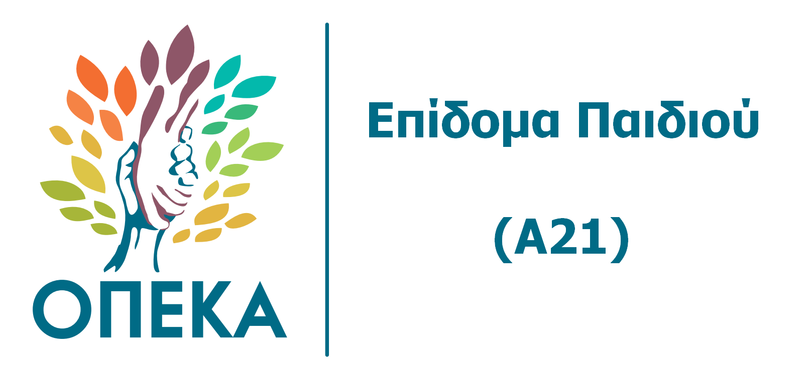 Αιτήσεις Α21 – Επίδομα Παιδιού: Άνοιξε η πλατφόρμα για υποβολές μέχρι 11.3.2022